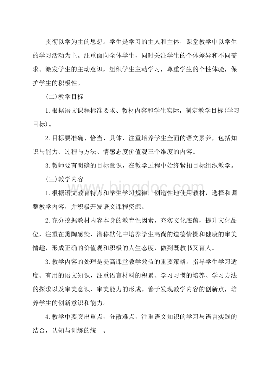 初中语文课堂教学评价标准.doc_第2页