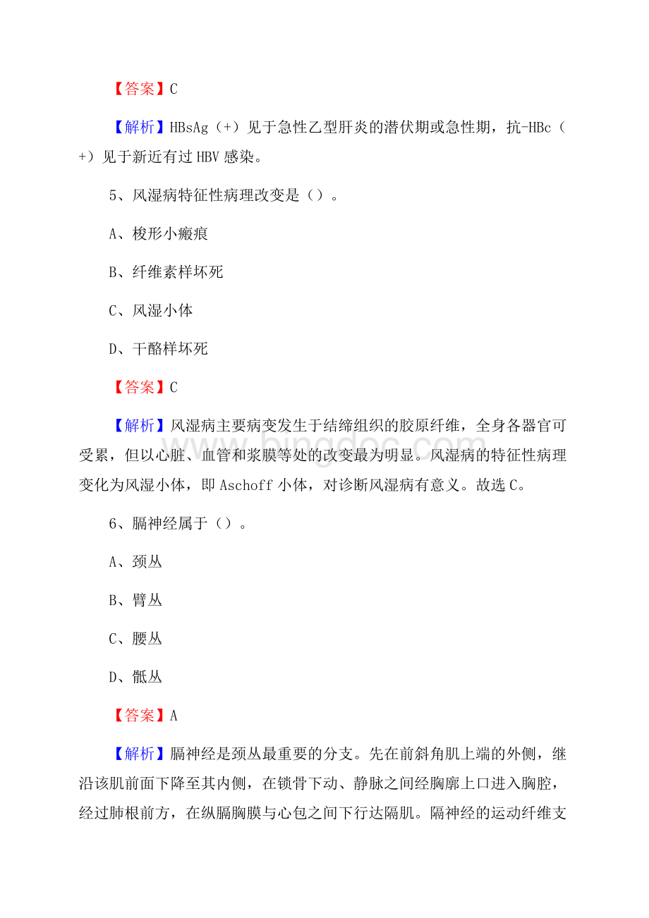 顺平县妇幼保健站招聘试题含答案.docx_第3页