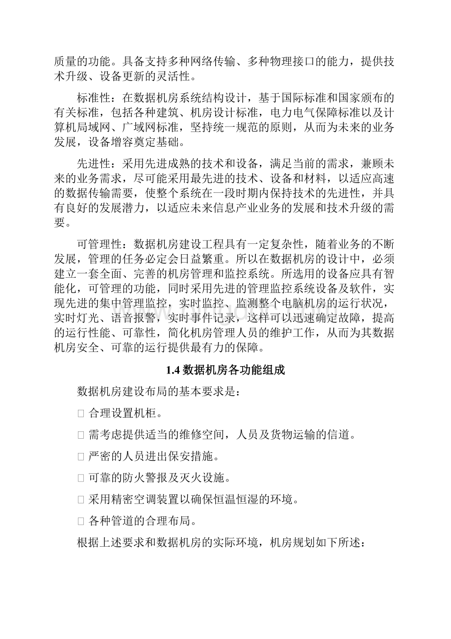 数据中心建设整体方案.docx_第3页