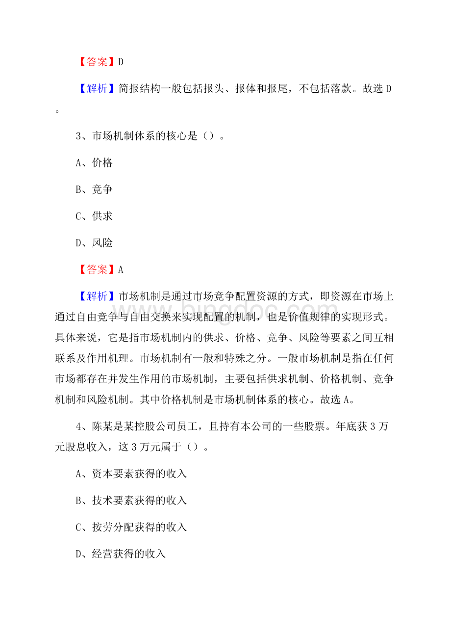 麟游县农村商业银行人员招聘试题及答案解析.docx_第2页