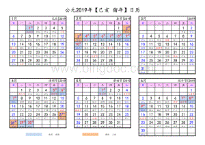 2019年日历表(含农历、节假日)A3打印版资料下载.pdf