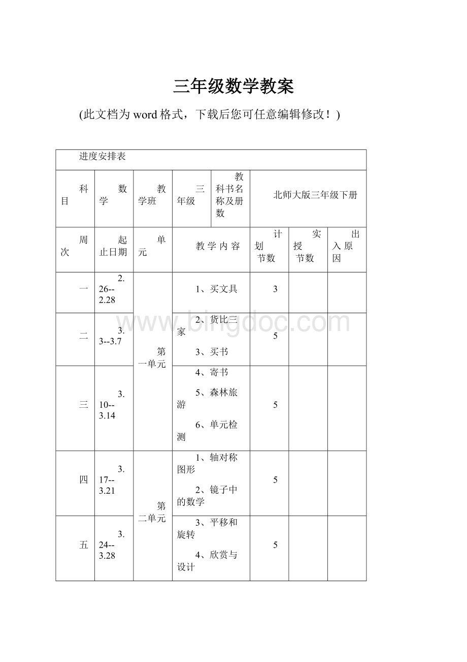 三年级数学教案.docx_第1页