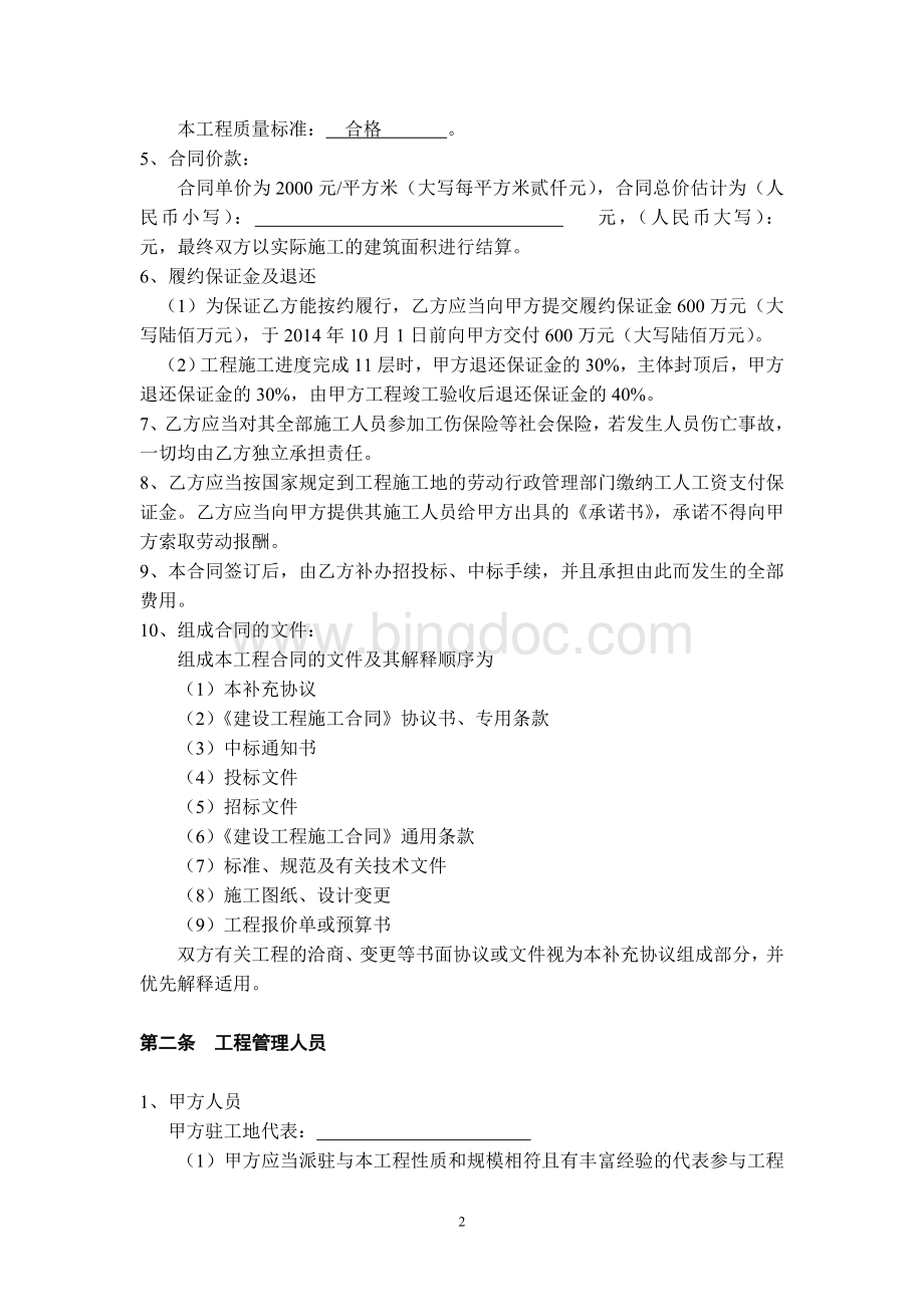 建设工程施工合同补充协议改.doc_第2页