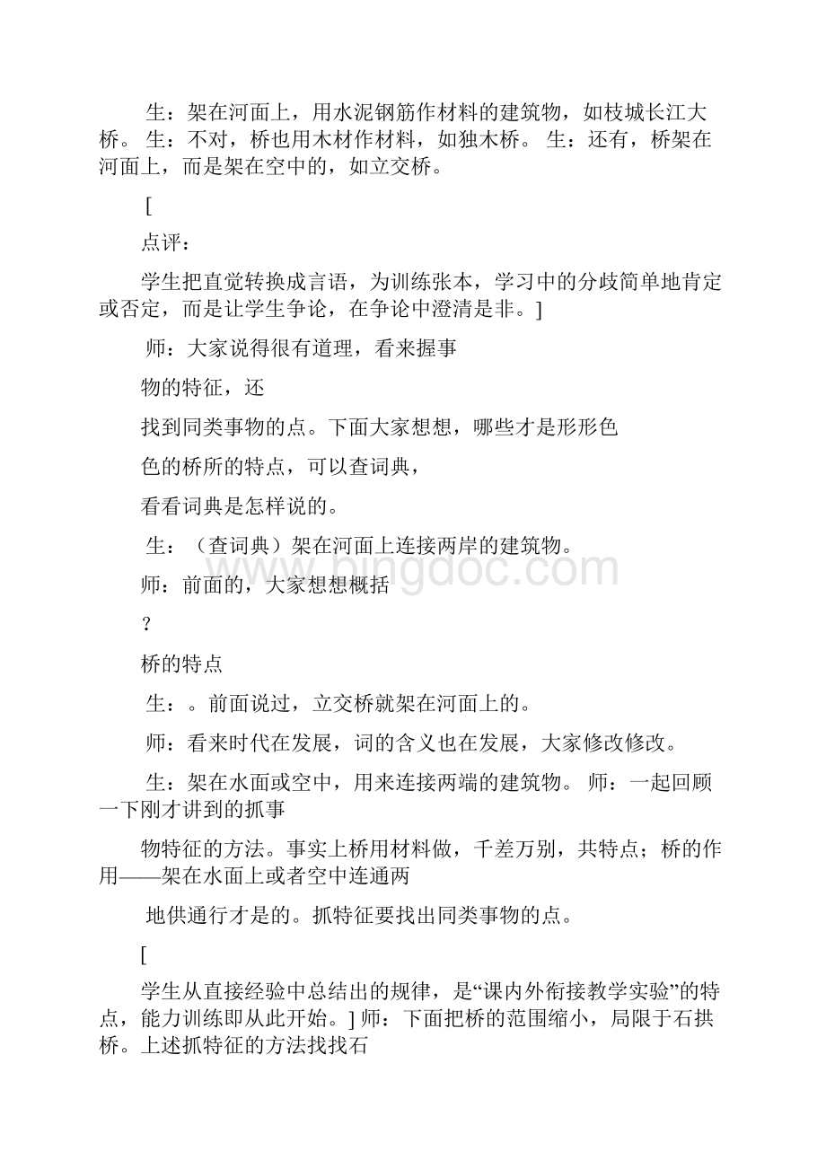 桥作文之中国石拱桥200字作文Word格式文档下载.docx_第2页