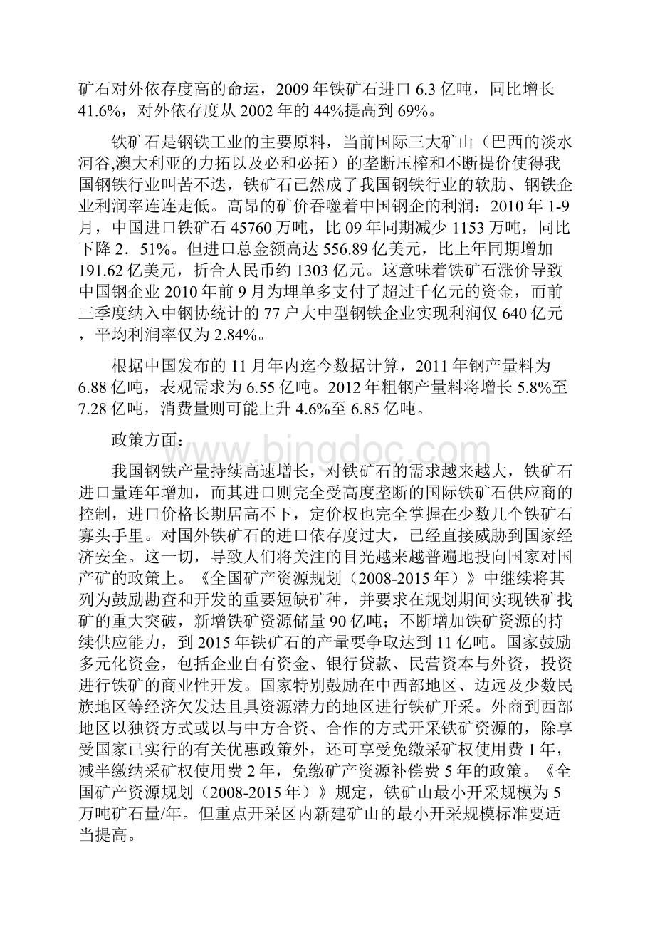 中国已探明储量的矿产资源之金属矿产.docx_第2页