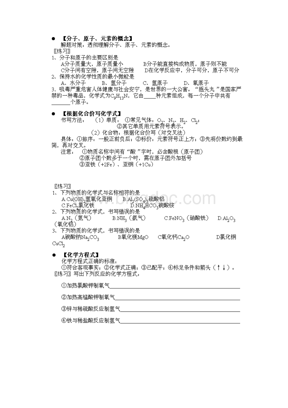 中考化学必考知识点总结及归纳Word格式文档下载.docx_第3页