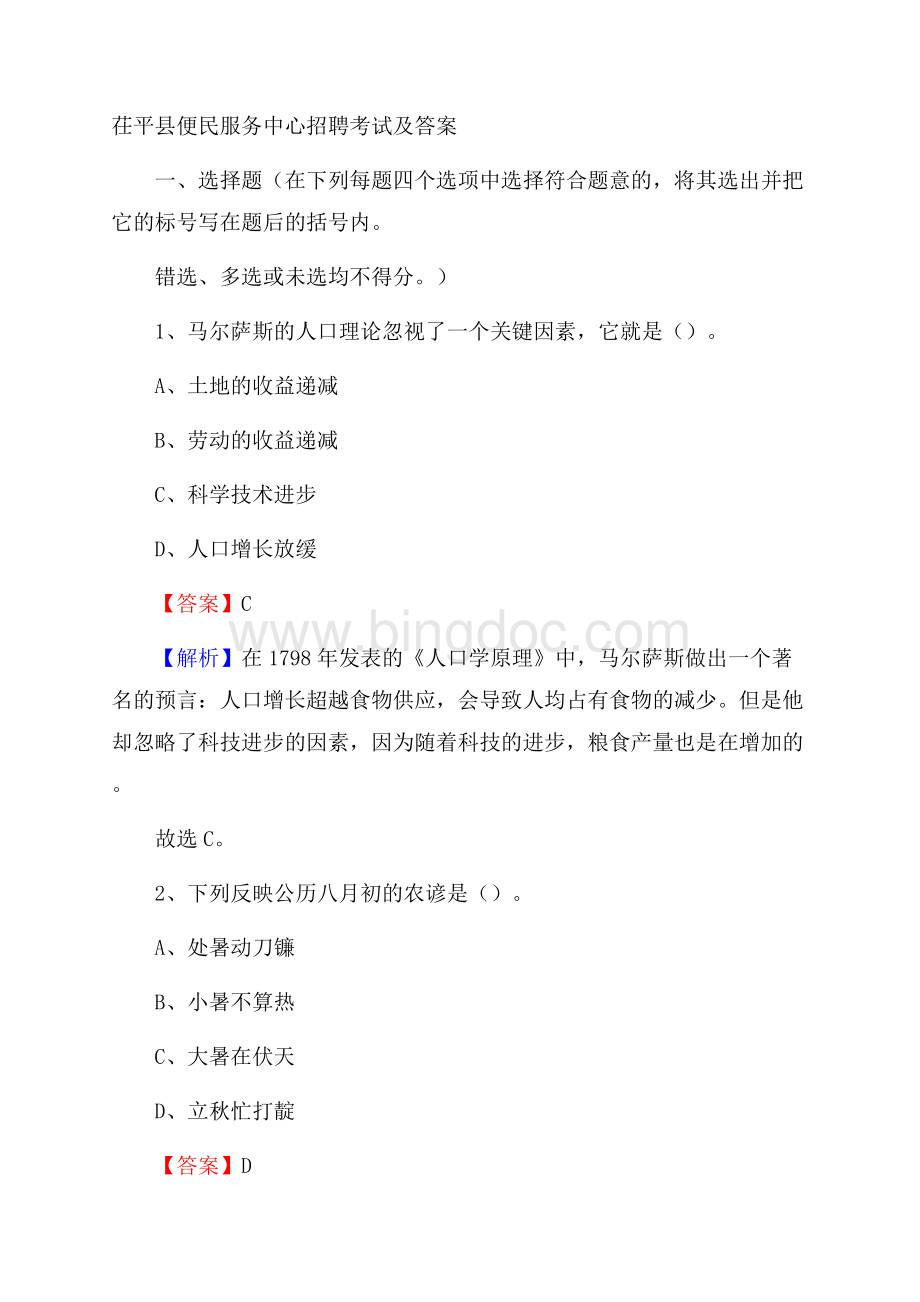 茌平县便民服务中心招聘考试及答案.docx_第1页