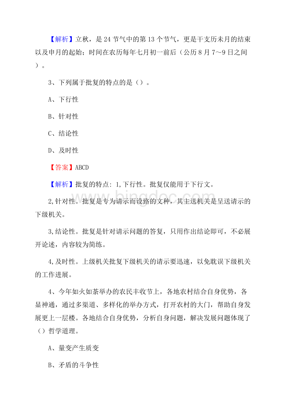 茌平县便民服务中心招聘考试及答案.docx_第2页