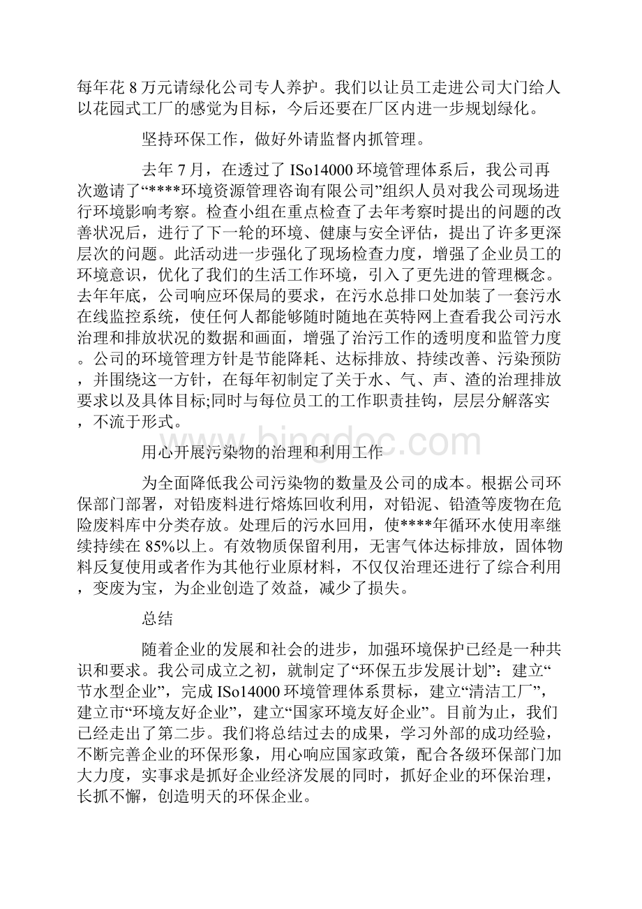 专题范文环保工作总结10篇Word文档格式.docx_第2页