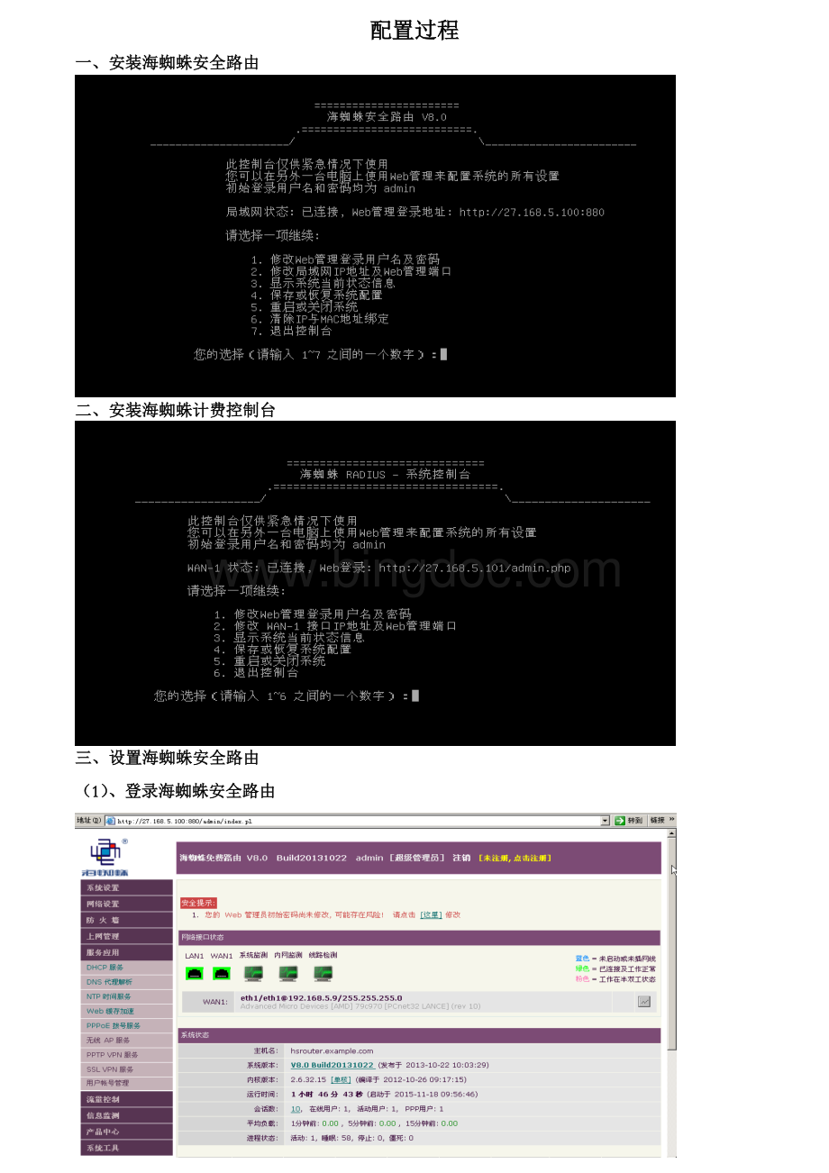 小区网络规划方案Word文档格式.docx_第3页