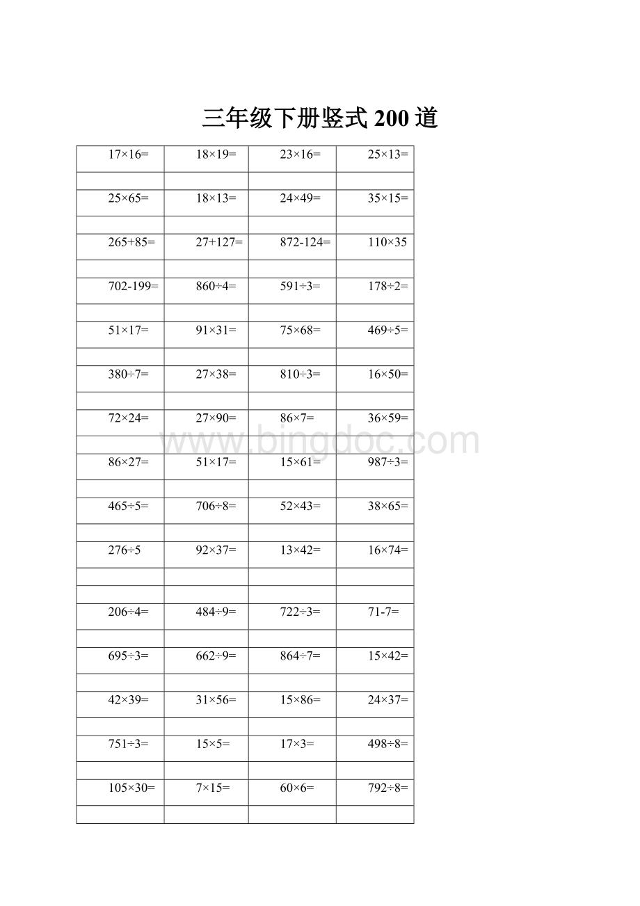 三年级下册竖式200道Word下载.docx_第1页