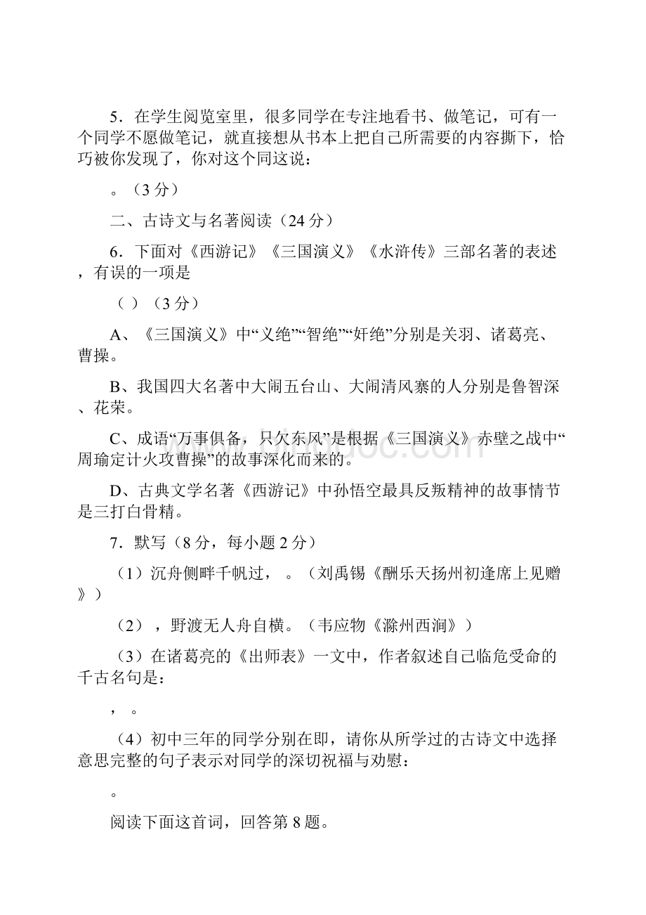 广西省玉林市中考语文模拟试题二.docx_第2页