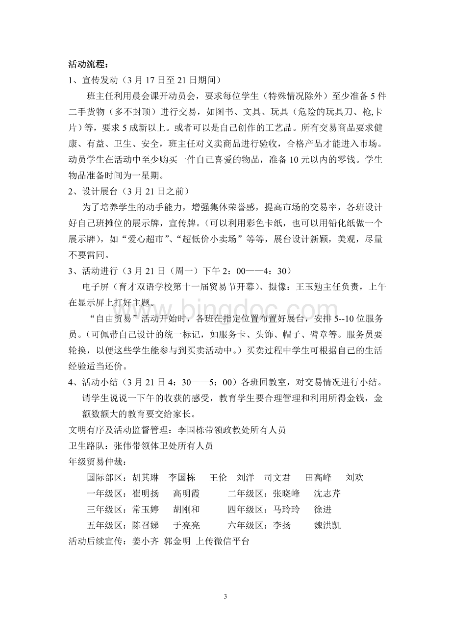 贸易节活动方案Word格式文档下载.doc_第3页