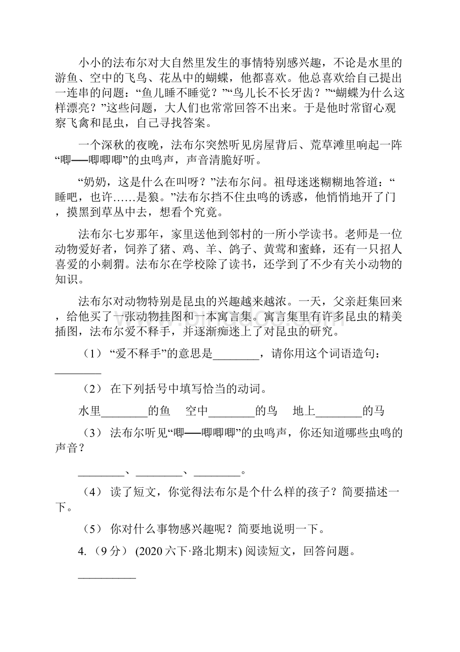 山东省威海市五年级上学期语文期末专项复习卷七A卷.docx_第3页