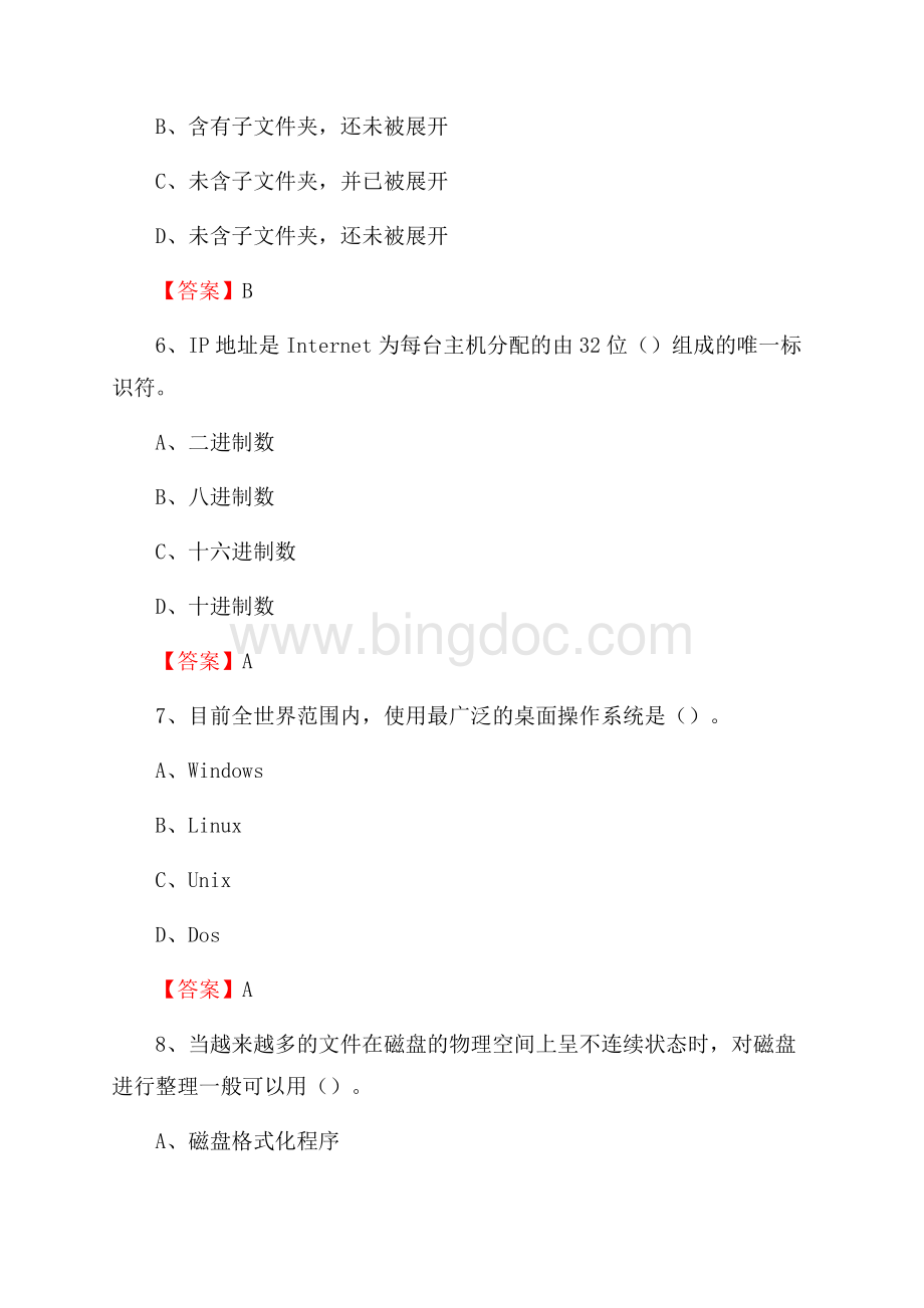 港北区电信公司专业岗位《计算机类》试题及答案.docx_第3页