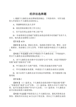 经济法选择题.docx