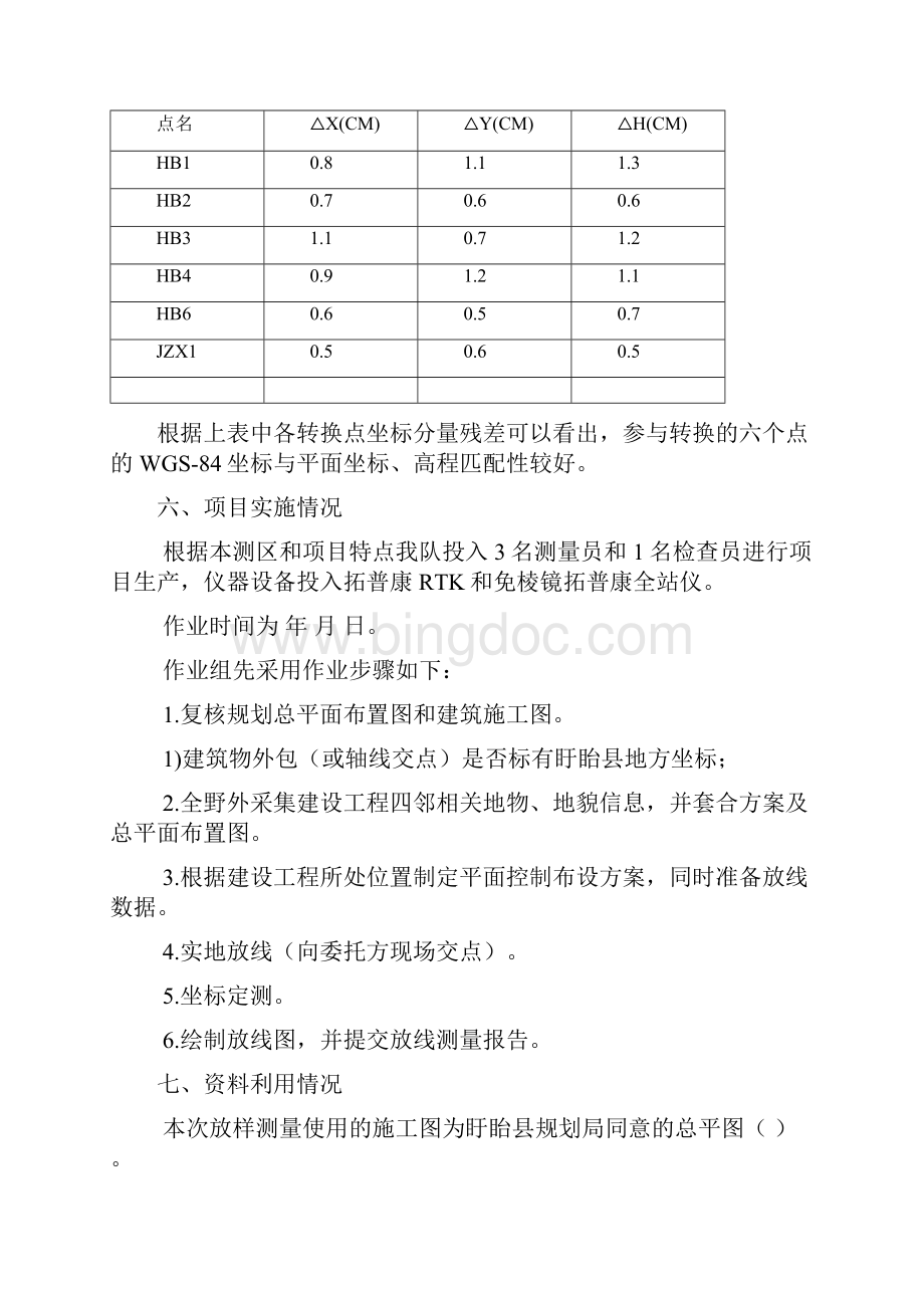 放样测量报告模板.docx_第3页