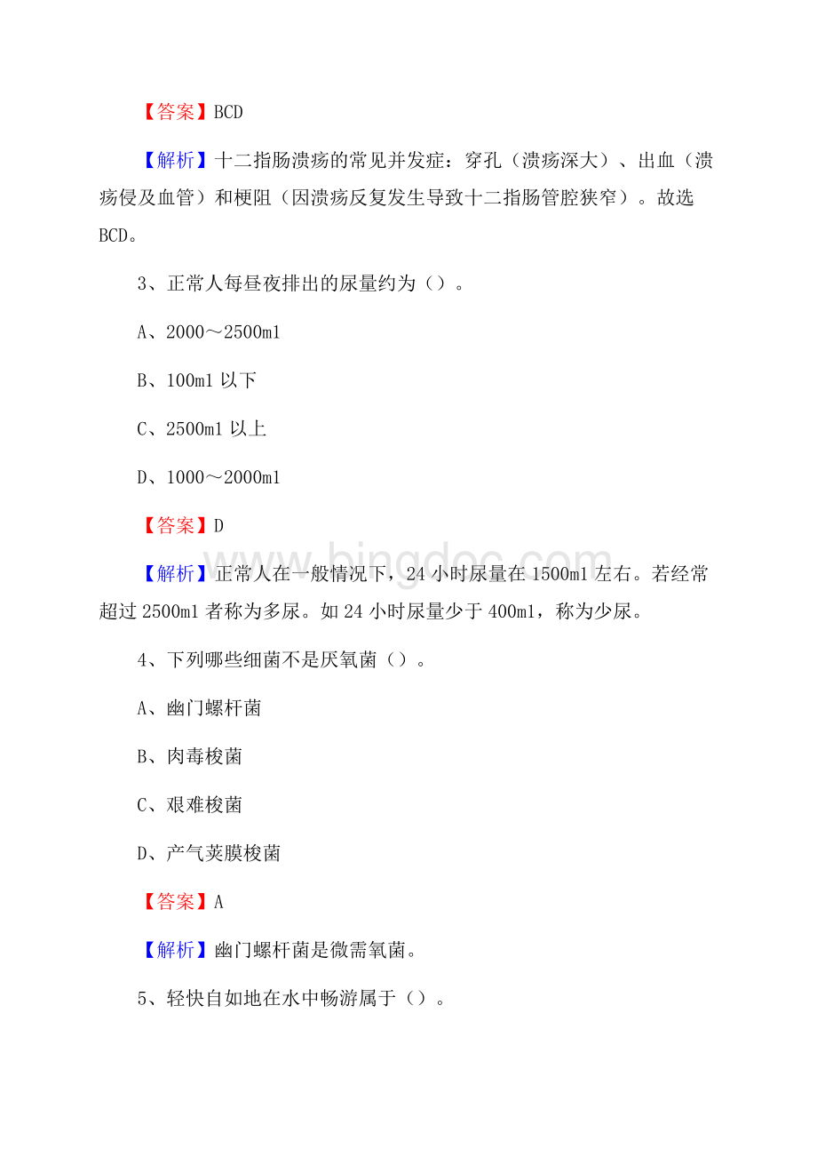 绵阳市肿瘤医院医药护技人员考试试题及解析.docx_第2页