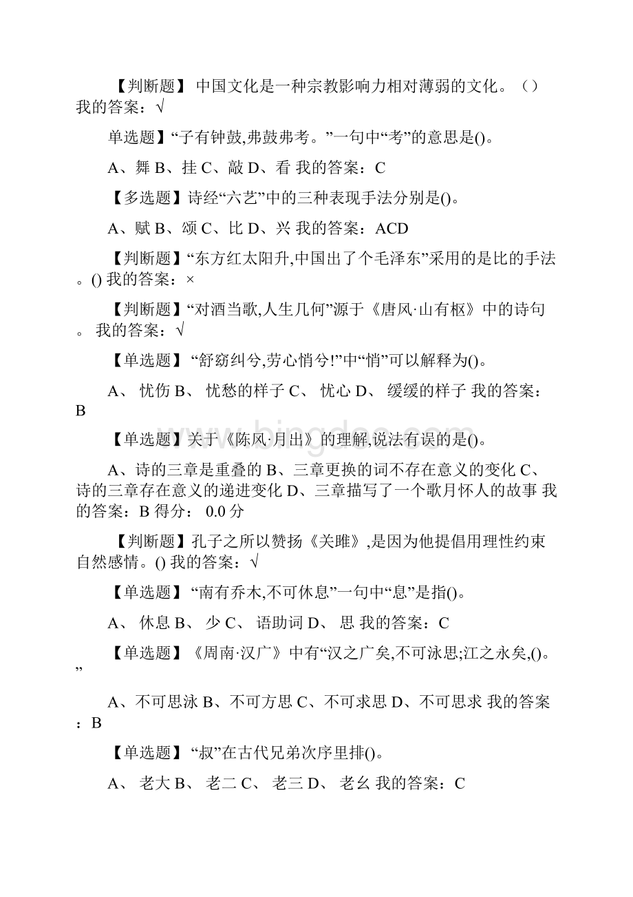 古典诗词鉴赏.docx_第2页