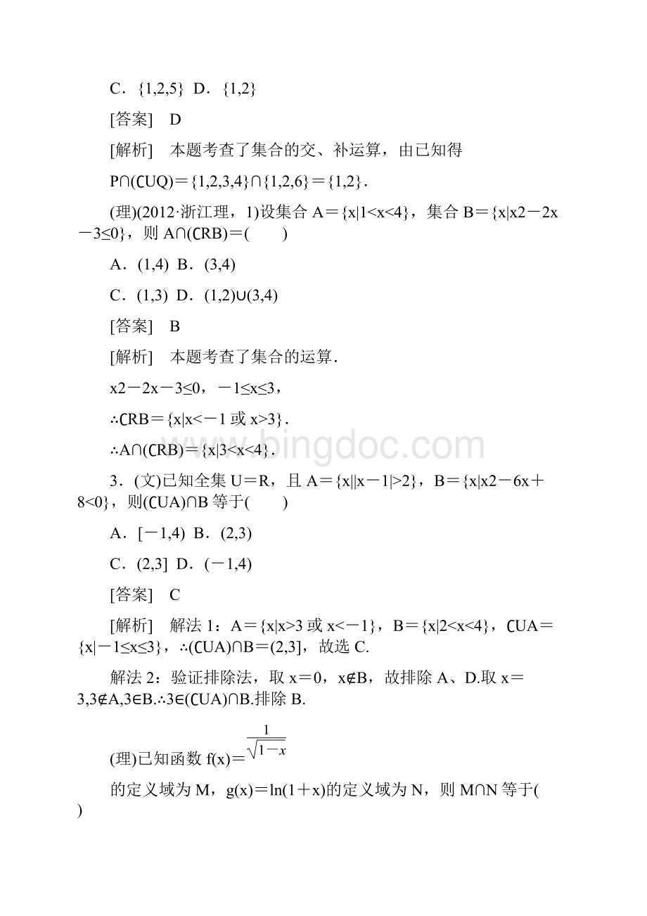 集合的概念及其运算.docx_第2页