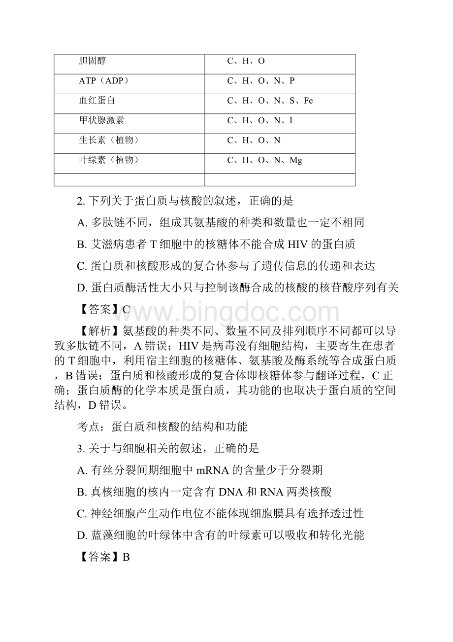 安徽省皖南八校届高三上学期第一次联考生物精校解析 Word版Word文档格式.docx_第2页