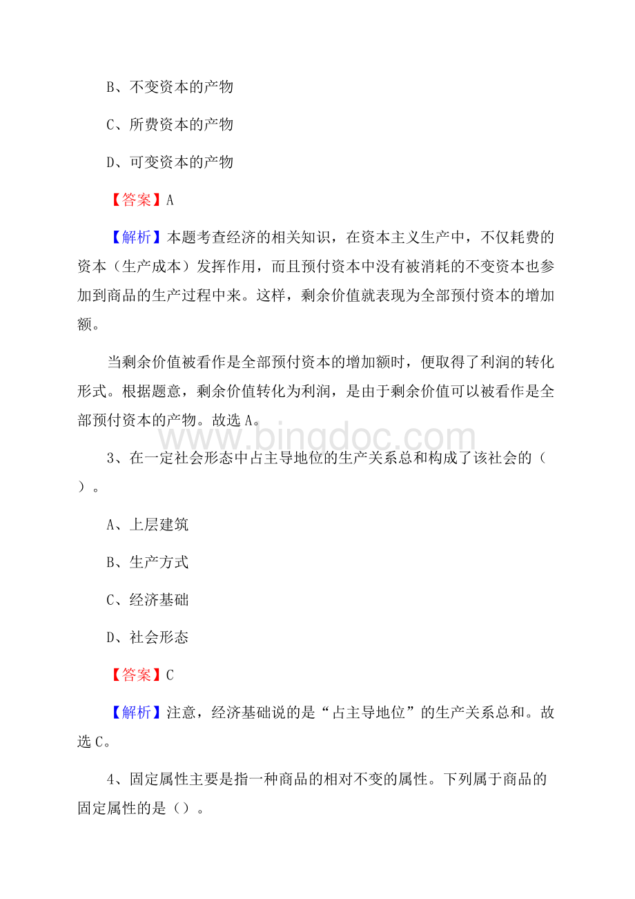 崇州市便民服务中心招聘考试及答案.docx_第2页