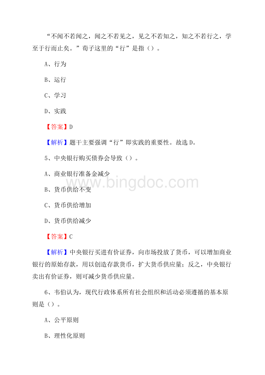 克拉玛依区事业单位招聘城管人员试题及答案.docx_第3页