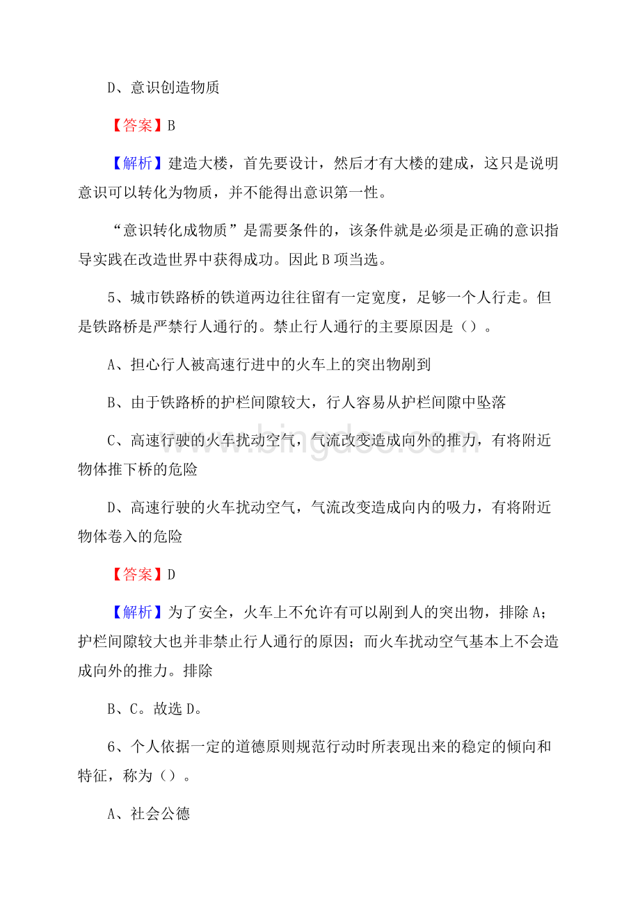 磐安县招聘警务人员试题及答案解析.docx_第3页