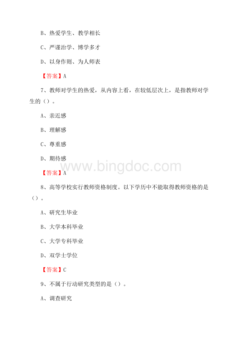 下半年江西先锋软件职业技术学院招聘考试《综合基础知识(教育类)》试题Word下载.docx_第3页