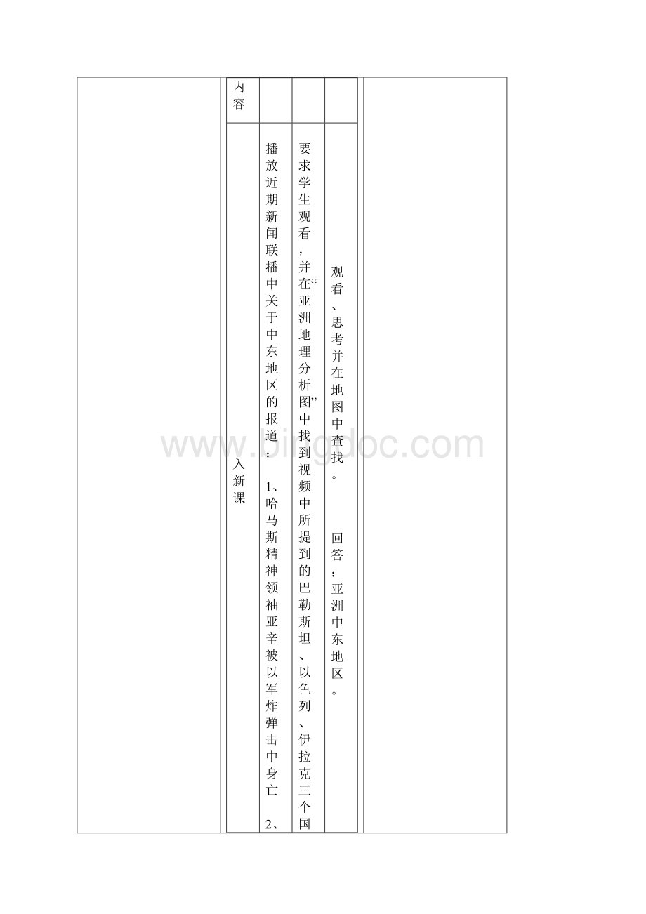 中东教案示例.docx_第3页