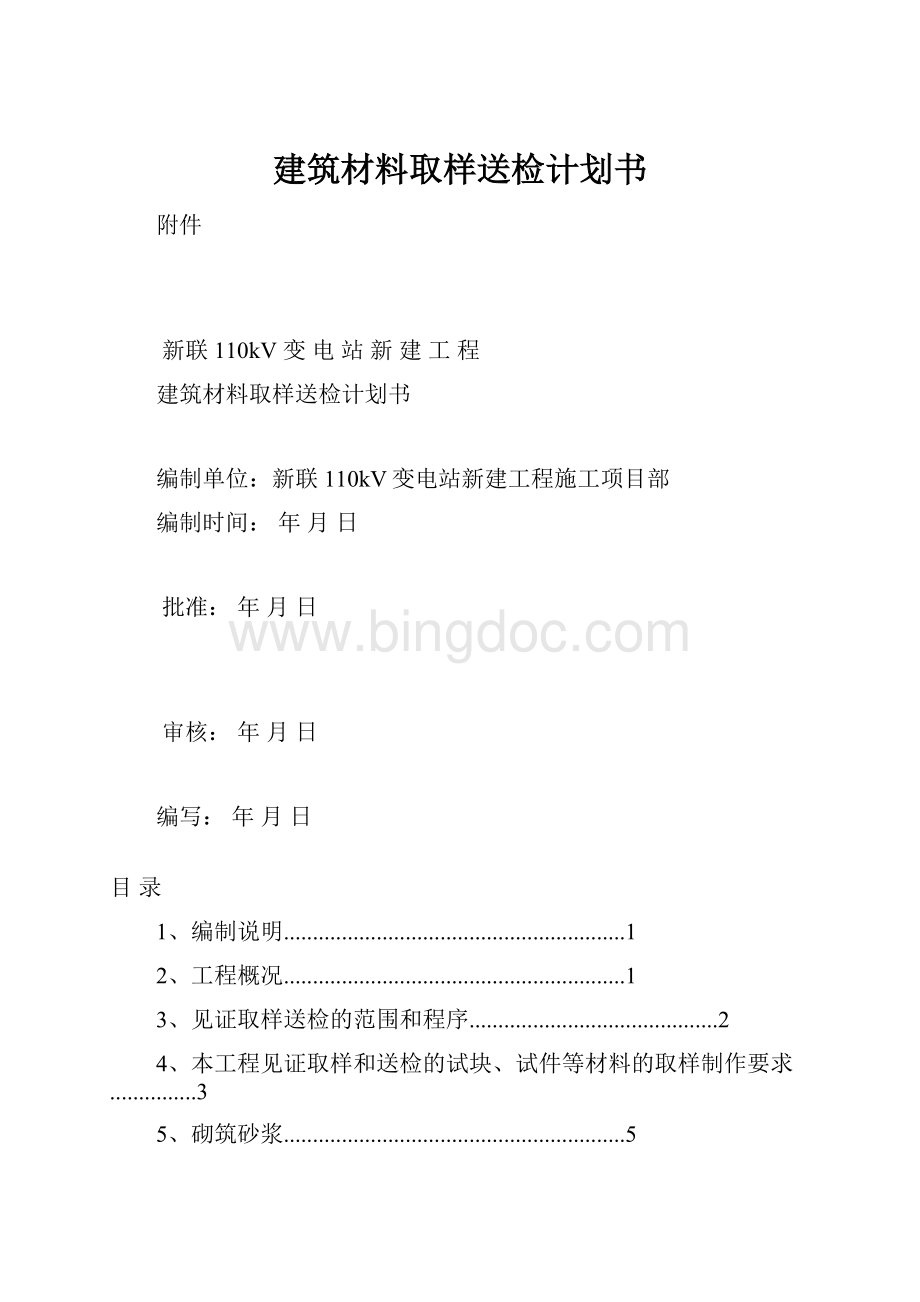 建筑材料取样送检计划书.docx_第1页