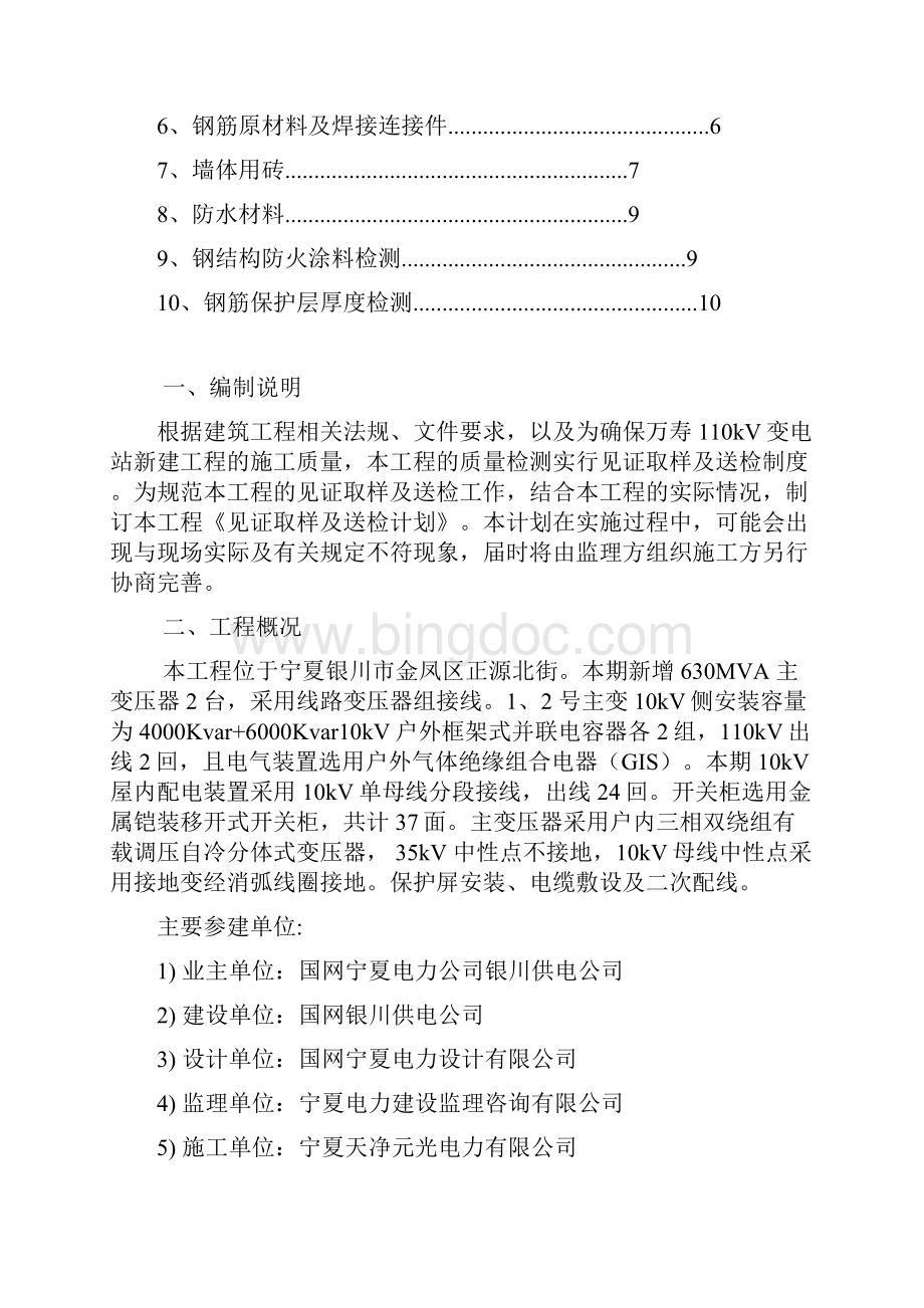 建筑材料取样送检计划书.docx_第2页