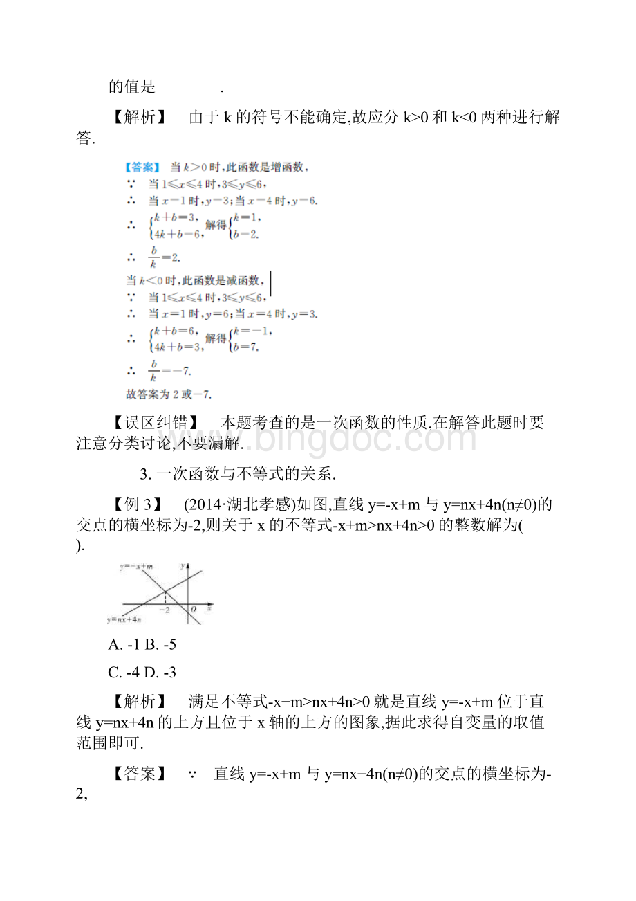 解析版中考数学常考易错点32《一次函数》原创Word下载.docx_第2页