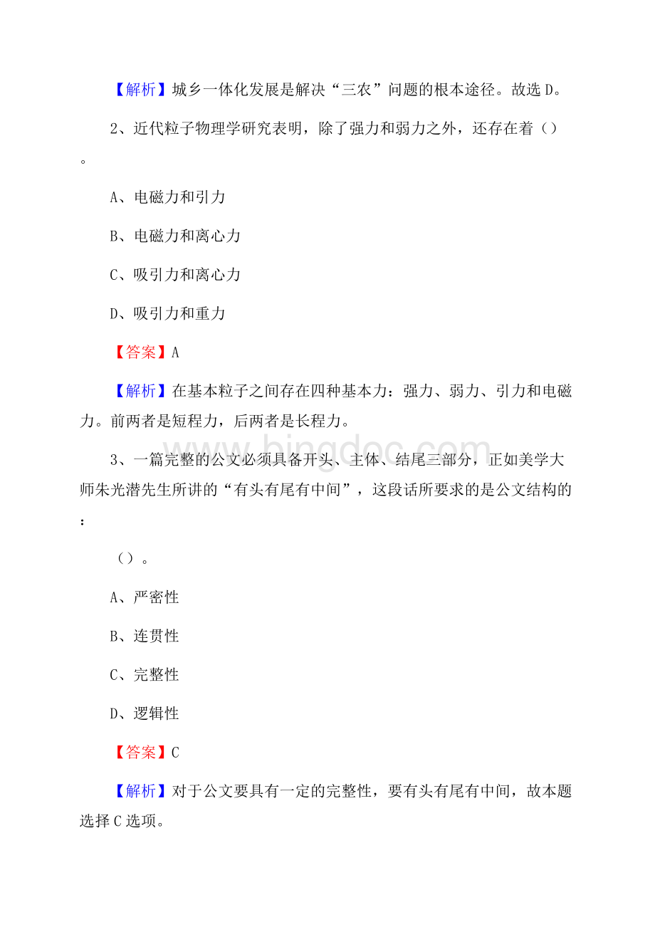 上半年河南省洛阳市偃师市中石化招聘毕业生试题及答案解析.docx_第2页