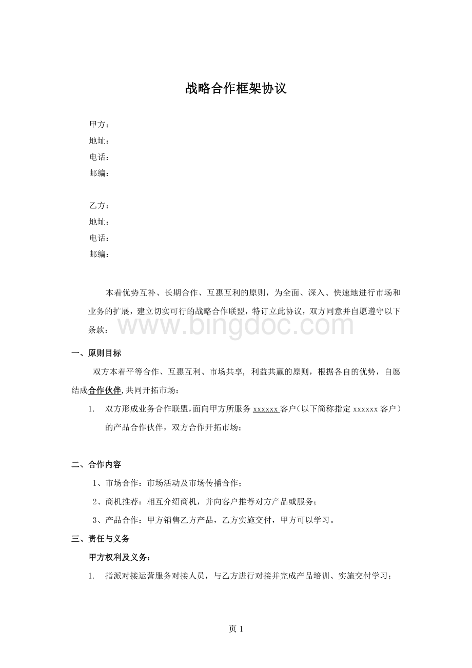 代理合作协议-终极版.docx_第1页