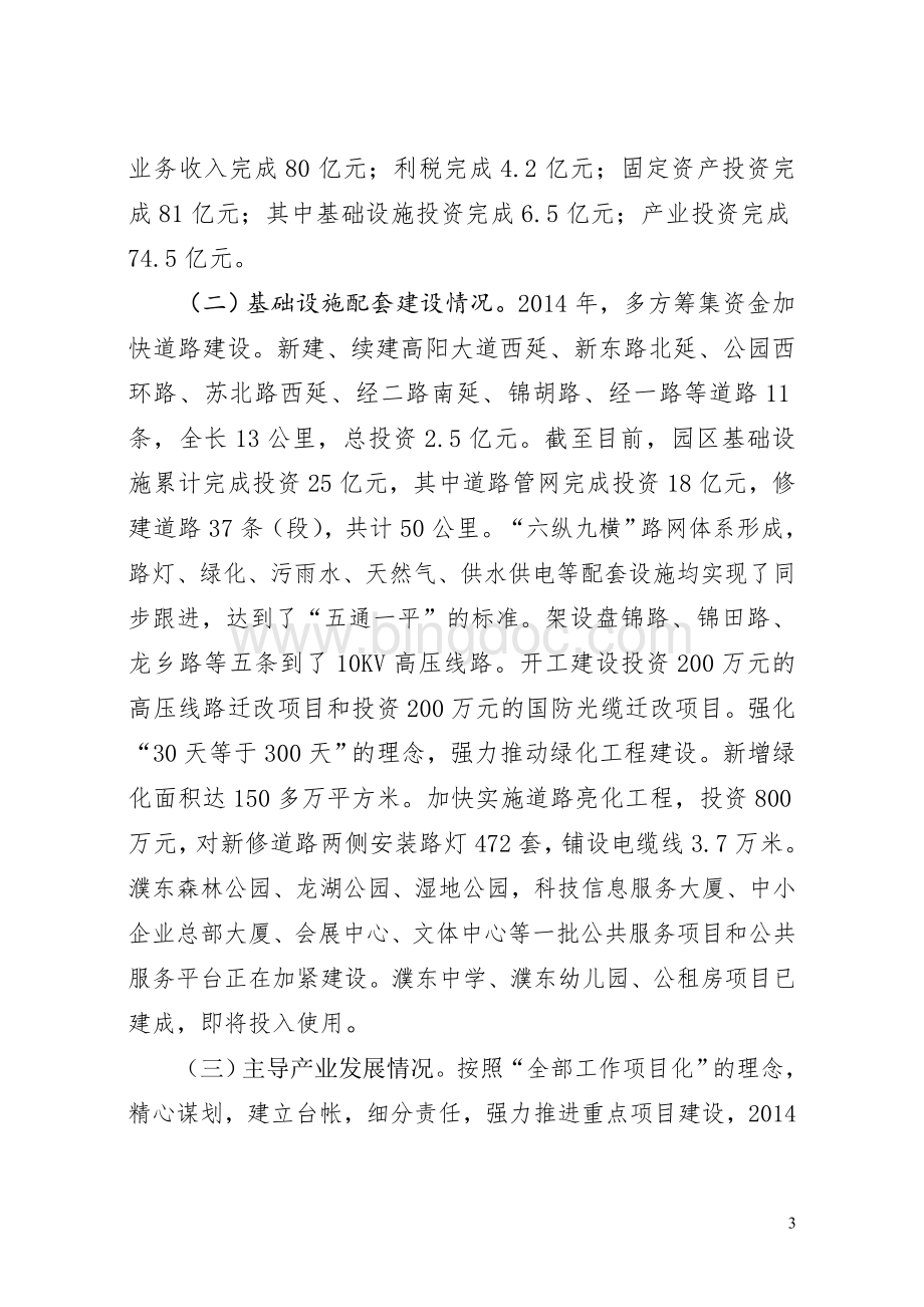 濮东产业集聚区工作汇报.doc_第3页