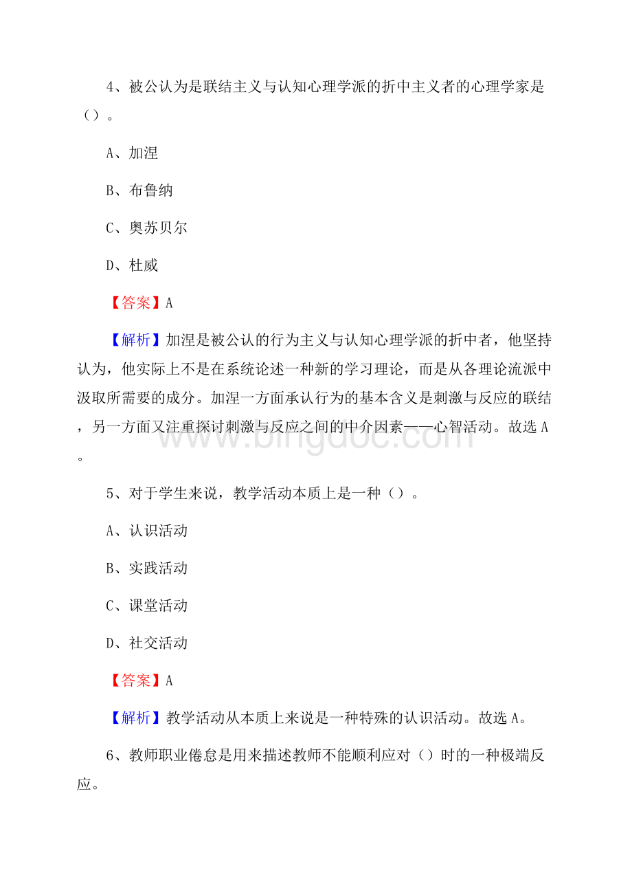 蔚县事业单位(教育类)招聘试题及答案解析Word文档下载推荐.docx_第3页