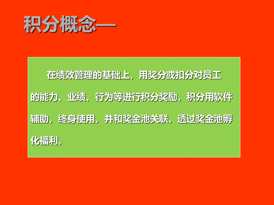 积分方案模板PPT课件下载推荐.ppt_第3页