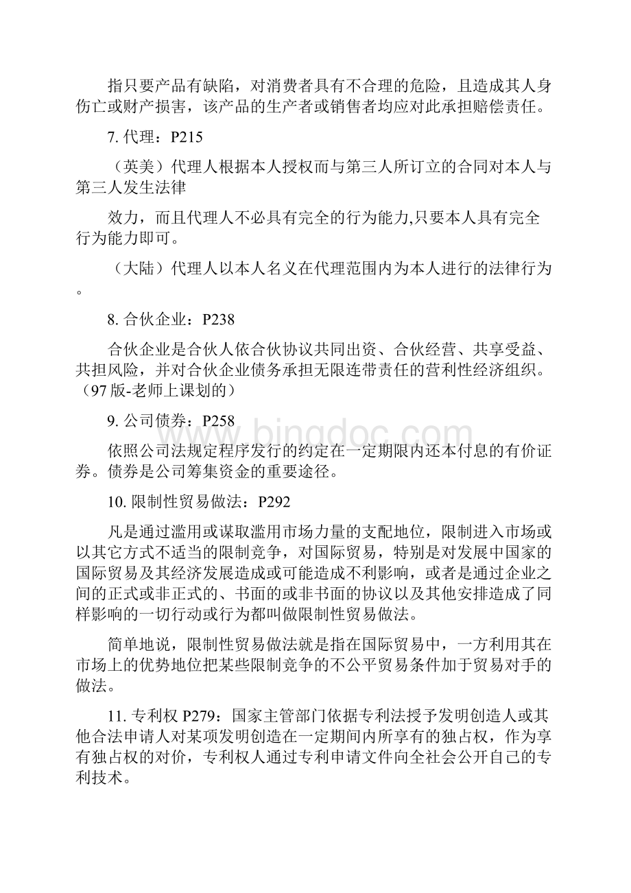 国际商法刘惠荣部分知识点汇总.docx_第2页