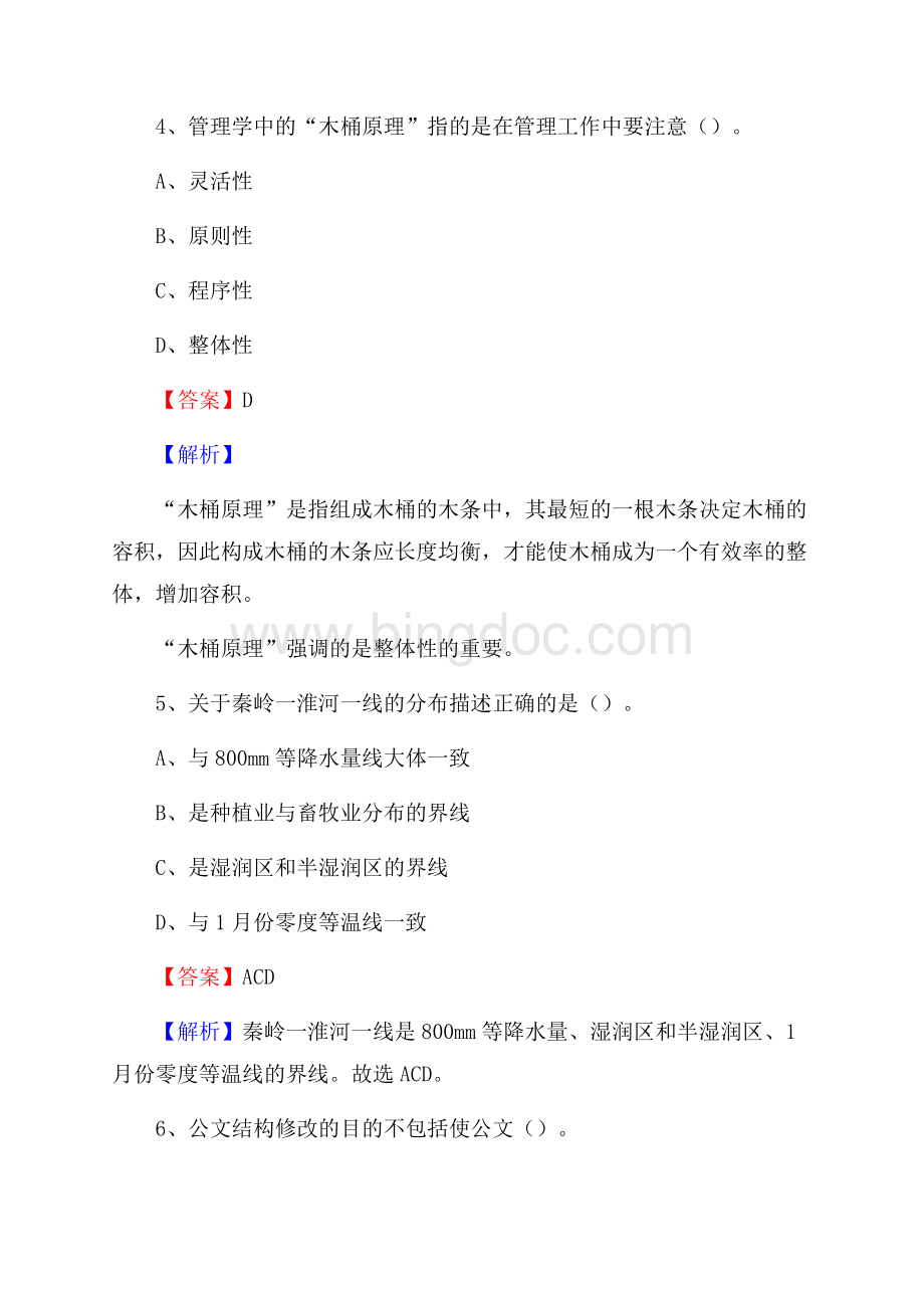 徐汇区国投集团招聘《综合基础知识》试题及解析Word格式文档下载.docx_第3页