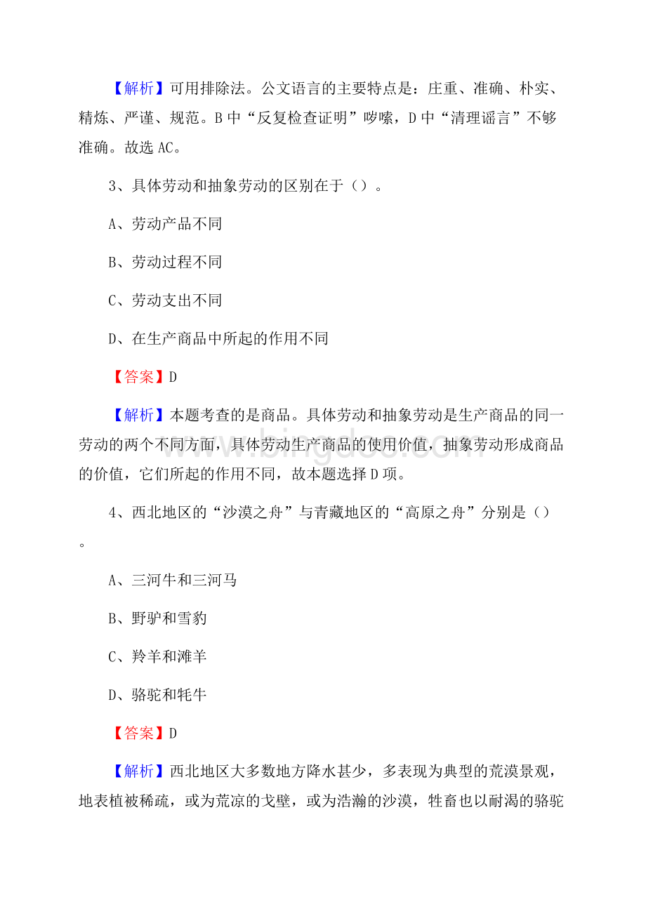 福建省泉州市洛江区上半年社区专职工作者《公共基础知识》试题文档格式.docx_第2页