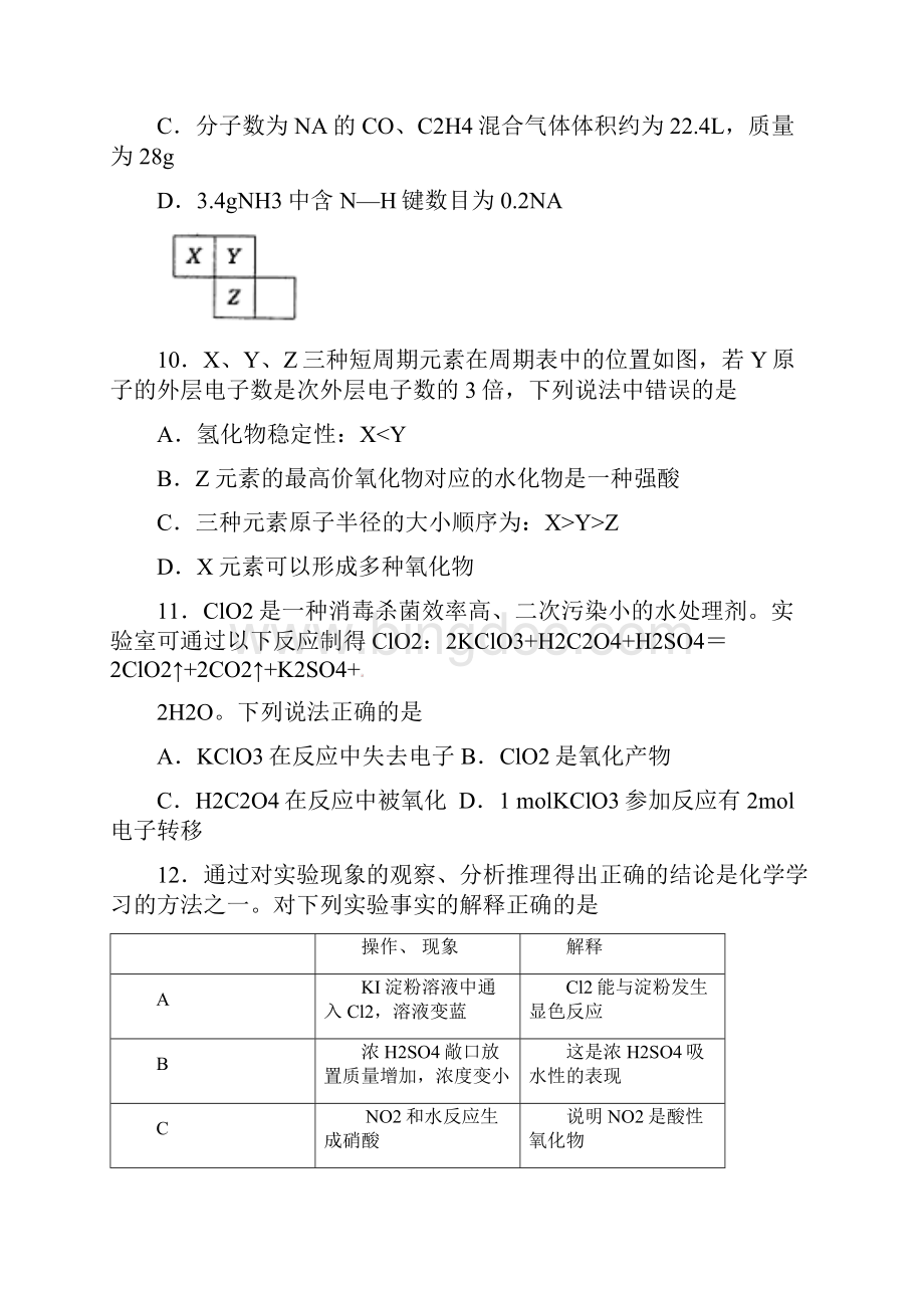 广东省高州市届高三月考理综Word文档格式.docx_第3页