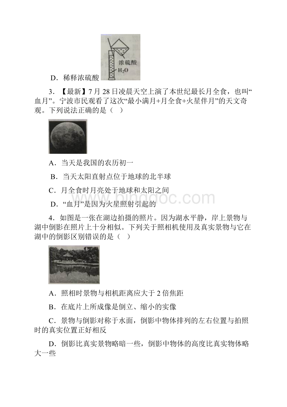 浙江省宁波市余姚市中考科学试题初中科学学业水平测试Word格式文档下载.docx_第2页