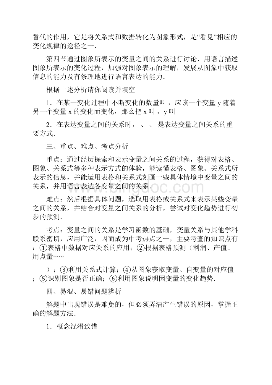 七年级下变量之间的关系复习教案.docx_第2页