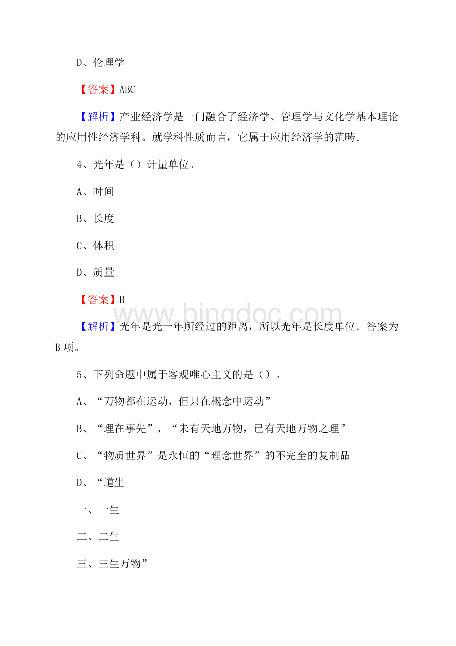 北湖区电信公司招聘《公共基础知识》试题及答案.docx_第3页