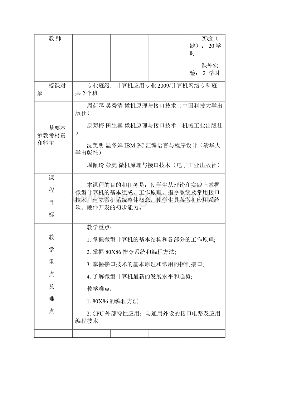 微机原理教案Word格式文档下载.docx_第3页