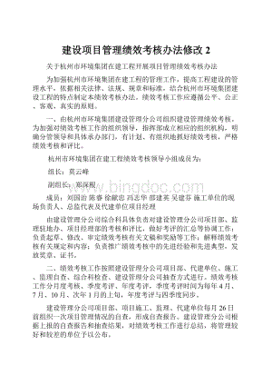 建设项目管理绩效考核办法修改2Word格式文档下载.docx