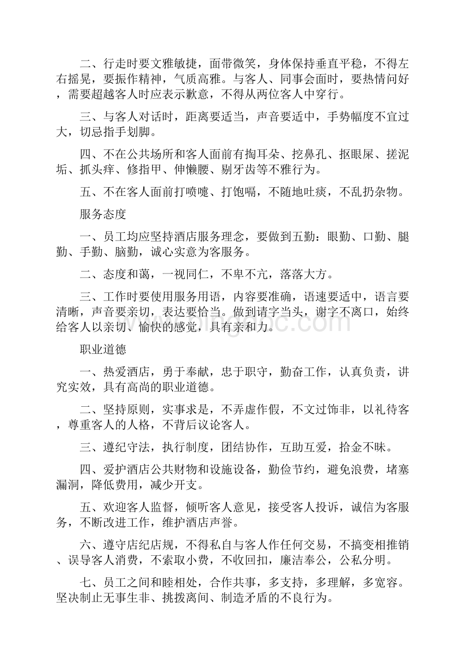 酒店工作程序与标准Word文档格式.docx_第2页