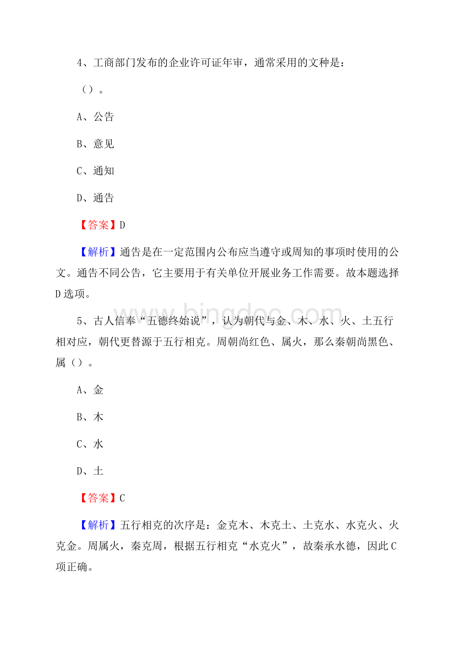 广西河池市都安瑶族自治县事业单位招聘考试《行政能力测试》真题及答案Word格式.docx_第3页