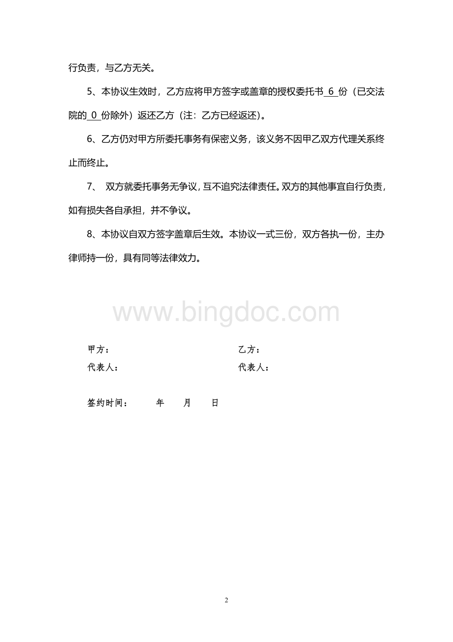 解除或终止律师委托代理协议格式Word文档下载推荐.doc_第2页